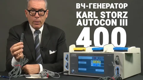Высокочастотный коагулятор KARL STORZ Autocon III 400